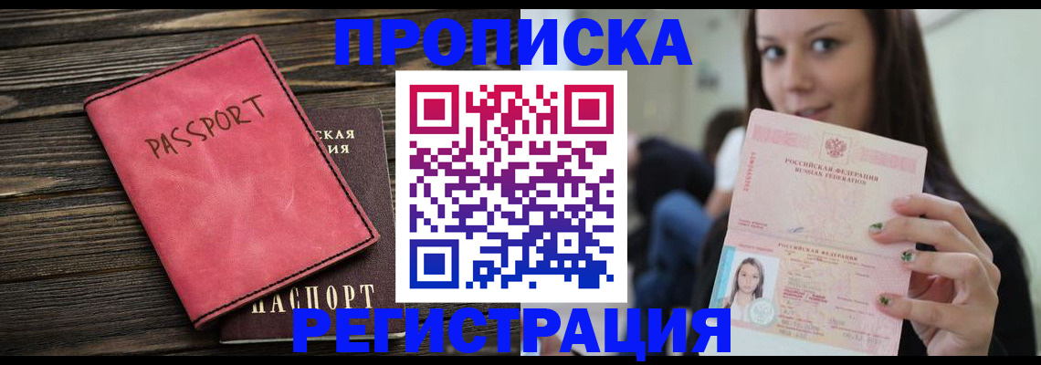прописка для работы в Оленегорске
