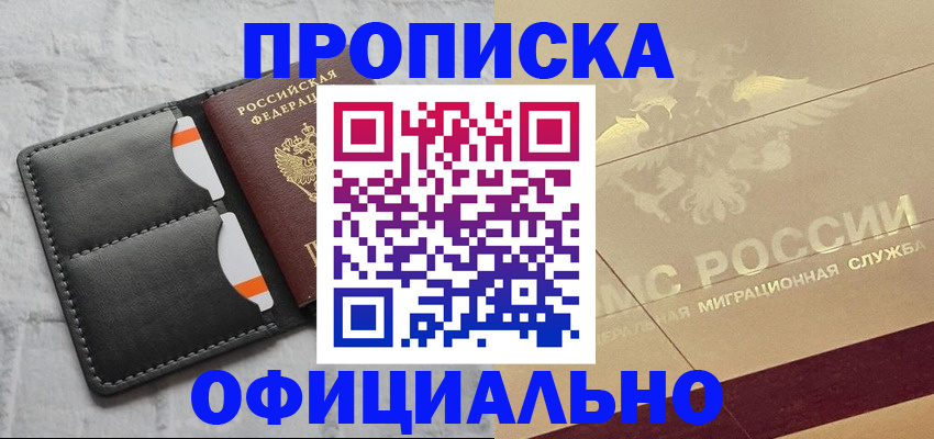 прописка в квартире в Оленегорске